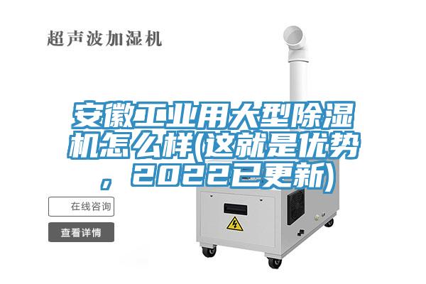 亚洲乱码一区二区三区 安徽工业用大型除湿机怎么样(这就是优势，2022已更新)