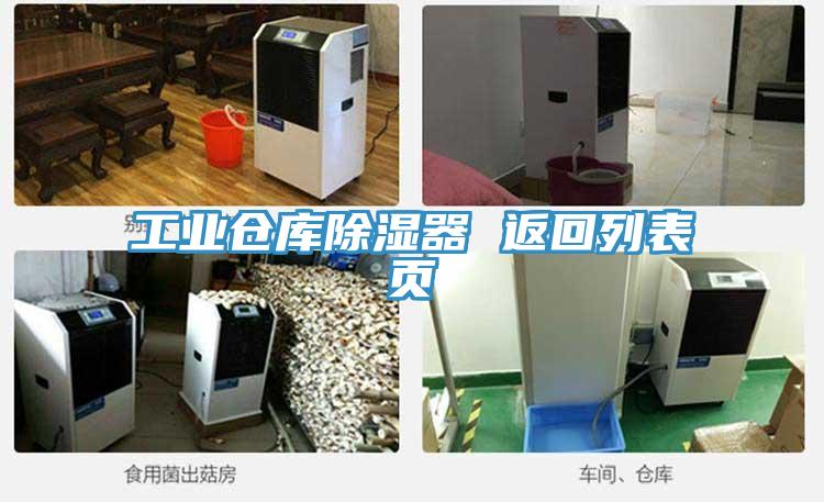 亚洲乱码一区二区三区 工业仓库除湿器 返回列表页