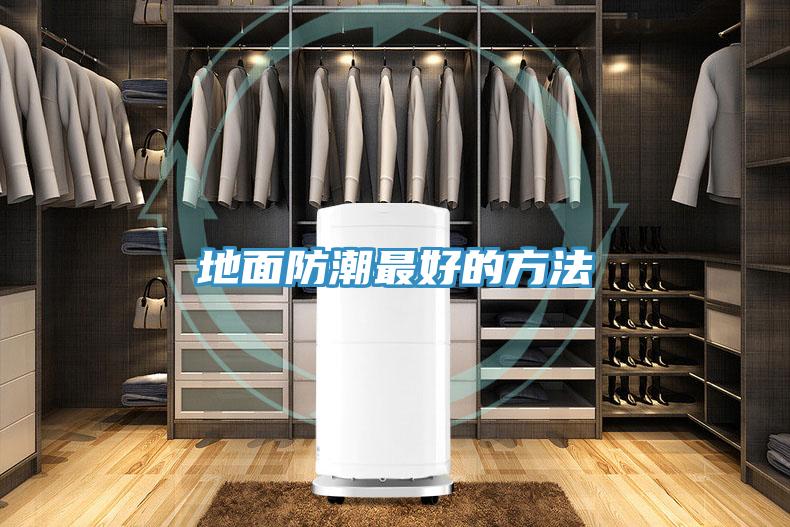 亚洲乱码一区二区三区 地面防潮最好的方法