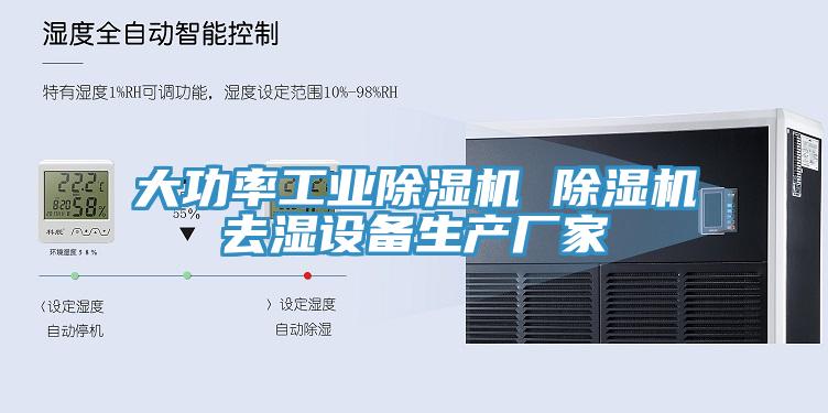 亚洲乱码一区二区三区 大功率工业除湿机 除湿机去湿设备生产厂家