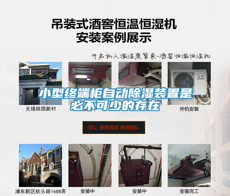 亚洲人成综合第一网站 小型终端柜自动除湿装置是必不可少的存在