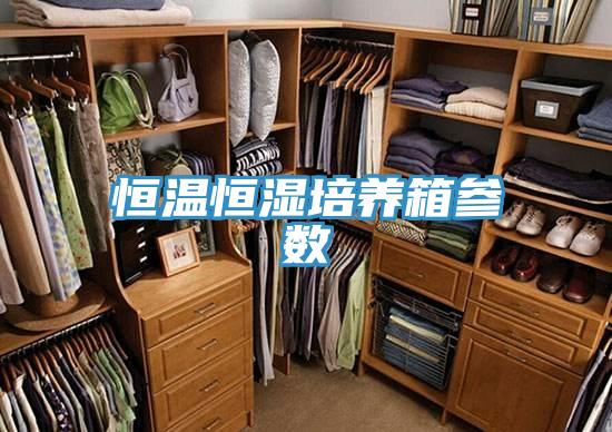 亚洲乱码一区二区三区 恒温恒湿培养箱参数