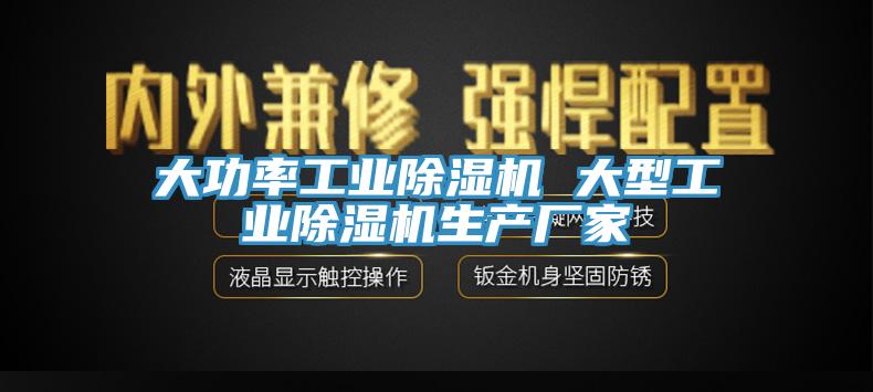 亚洲人成综合第一网站 大功率工业除湿机 大型工业除湿机生产厂家