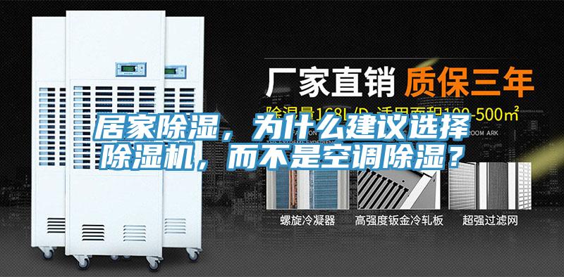 亚洲人成综合第一网站 居家除湿，为什么建议选择除湿机，而不是空调除湿？