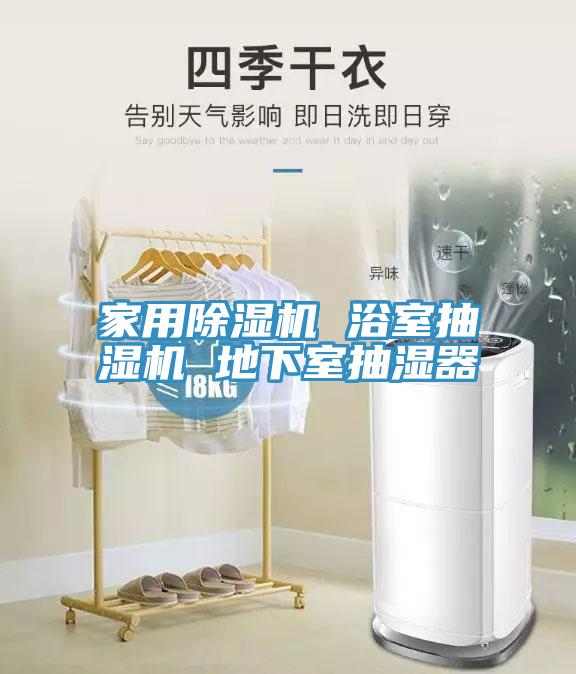 亚洲欧美一级特黄大片 家用除湿机 浴室抽湿机 地下室抽湿器