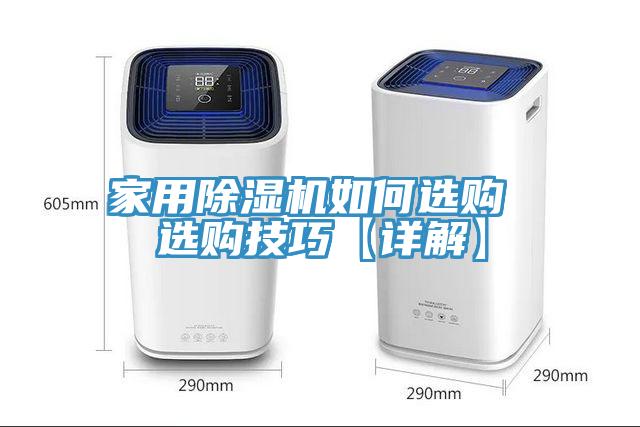 亚洲人成综合第一网站 家用除湿机如何选购 选购技巧【详解】