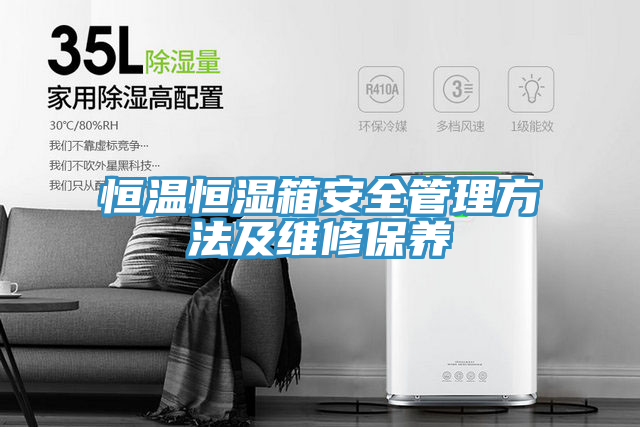 亚洲乱码一区二区三区 恒温恒湿箱安全管理方法及维修保养
