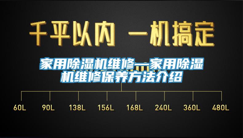 亚洲欧美一级特黄大片 家用除湿机维修—家用除湿机维修保养方法介绍