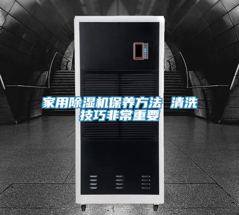 亚洲乱码一区二区三区 家用除湿机保养方法 清洗技巧非常重要