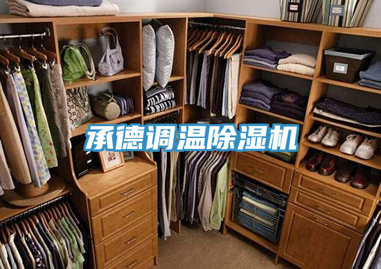 亚洲欧美一级特黄大片 承德调温除湿机