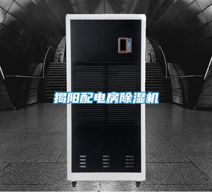 亚洲乱码一区二区三区 揭阳配电房除湿机