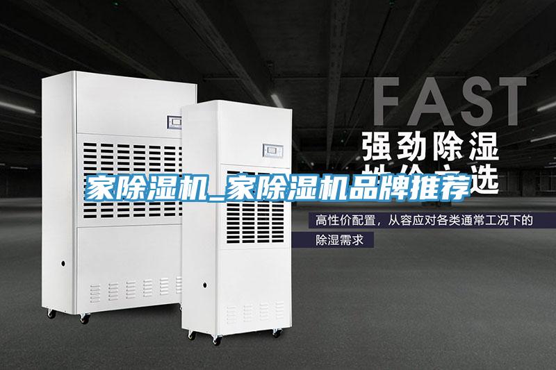 亚洲乱码一区二区三区 家除湿机_家除湿机品牌推荐