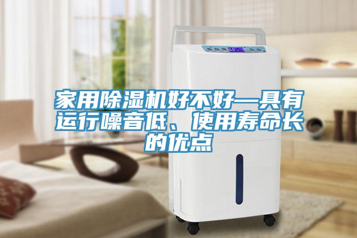 亚洲欧美一级特黄大片 家用除湿机好不好—具有运行噪音低、使用寿命长的优点