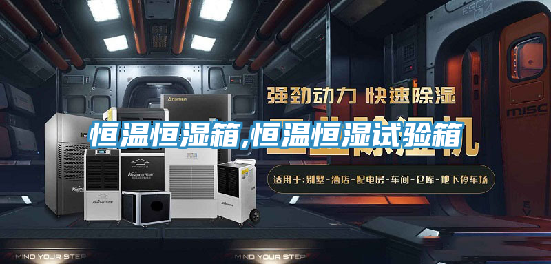 亚洲乱码一区二区三区 恒温恒湿箱,恒温恒湿试验箱
