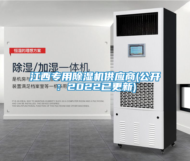 亚洲人成综合第一网站 江西专用除湿机供应商(公开：2022已更新)