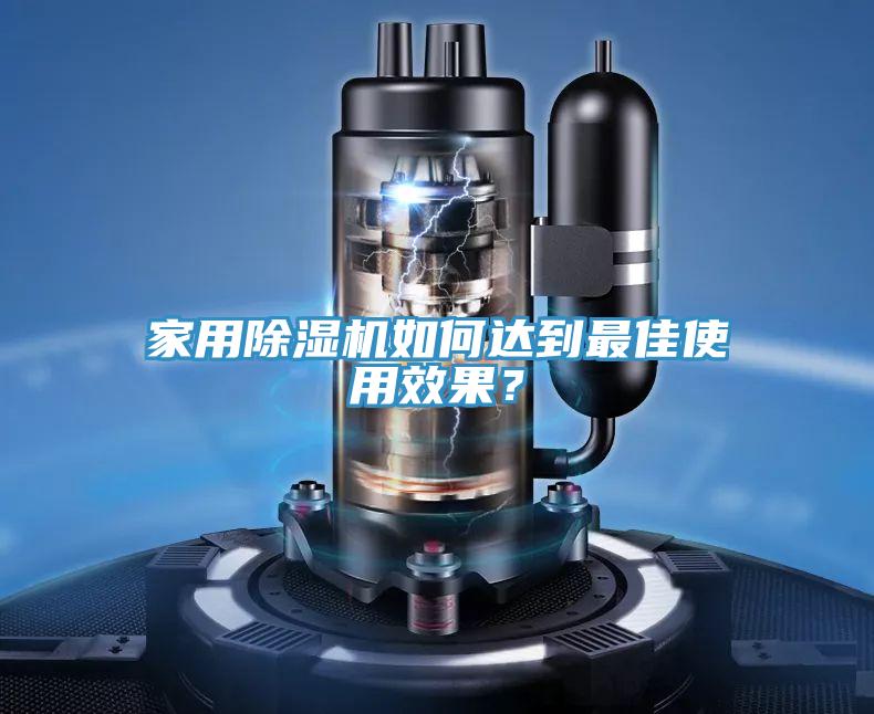 亚洲乱码一区二区三区 家用除湿机如何达到最佳使用效果？