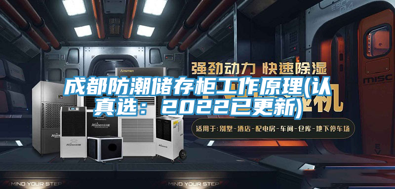 亚洲乱码一区二区三区 成都防潮储存柜工作原理(认真选：2022已更新)