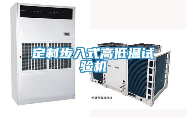 亚洲乱码一区二区三区 定制步入式高低温试验机