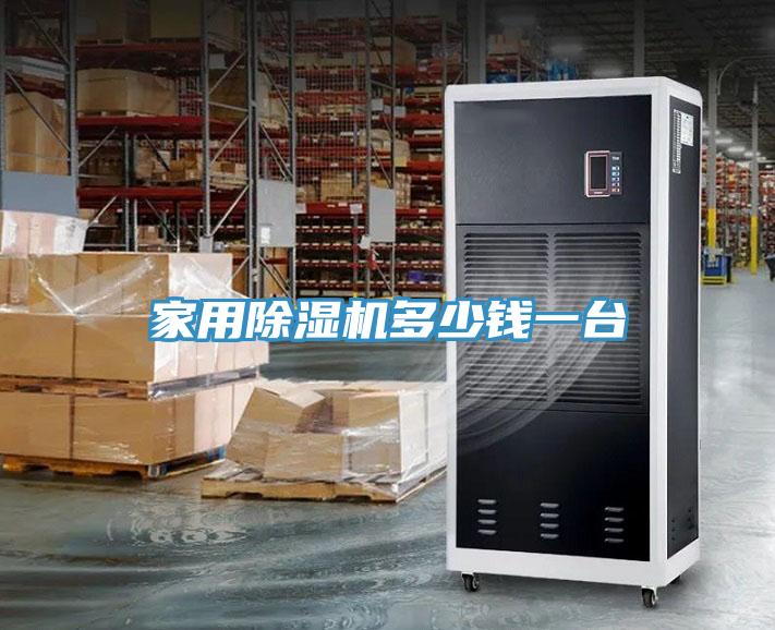 亚洲人成综合第一网站 家用除湿机多少钱一台
