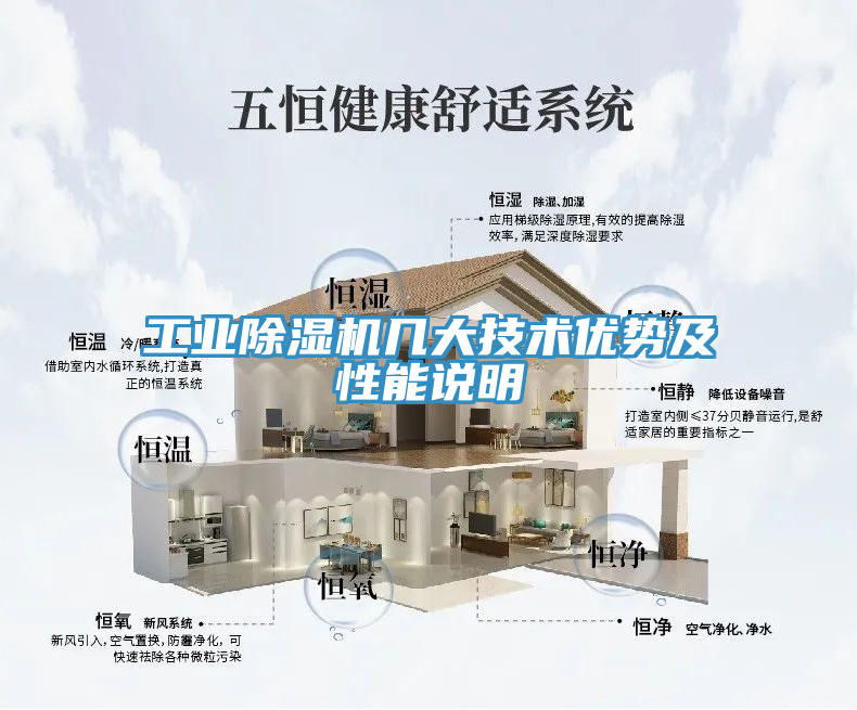 亚洲乱码一区二区三区 工业除湿机几大技术优势及性能说明