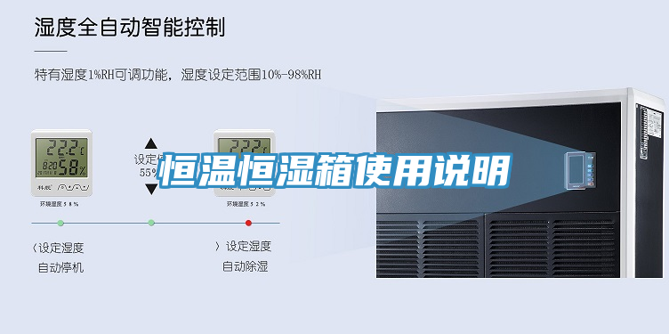亚洲欧美一级特黄大片 恒温恒湿箱使用说明