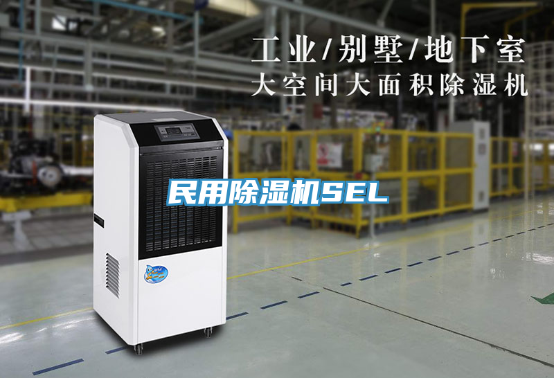 亚洲乱码一区二区三区 民用除湿机SEL