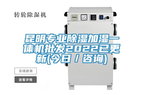 亚洲欧美一级特黄大片 昆明专业除湿加湿一体机批发2022已更新(今日／咨询)