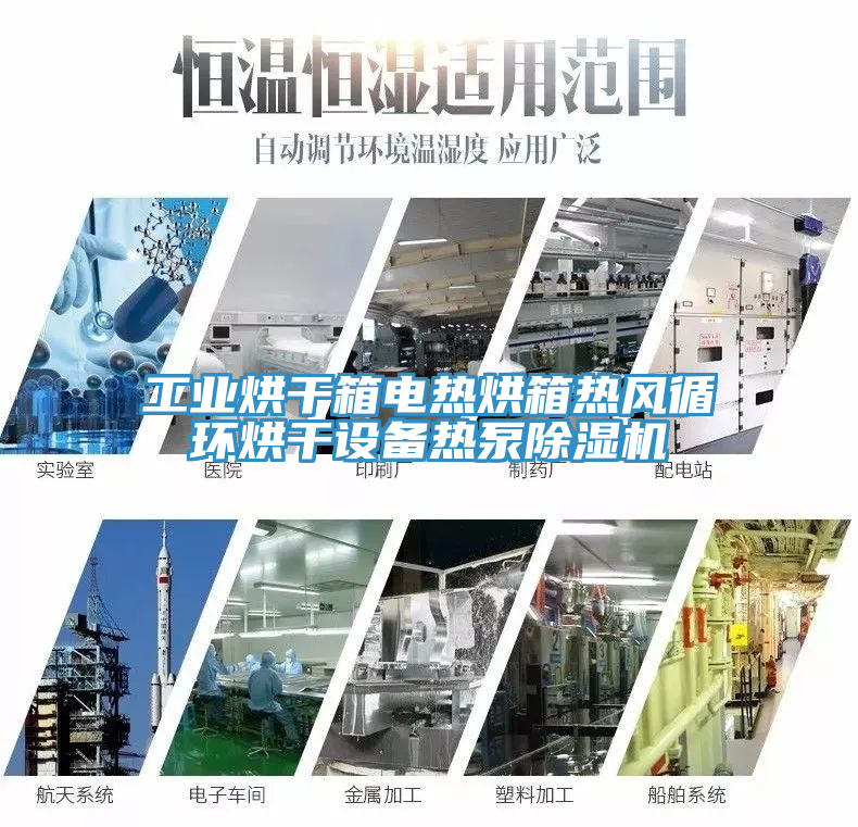 亚洲乱码一区二区三区 工业烘干箱电热烘箱热风循环烘干设备热泵除湿机