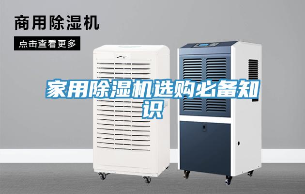亚洲欧美一级特黄大片 家用除湿机选购必备知识