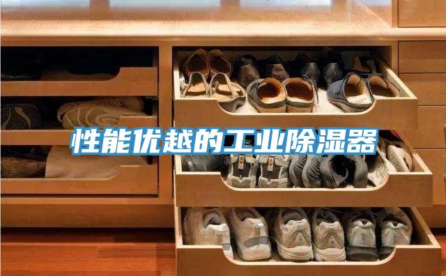 亚洲乱码一区二区三区 性能优越的工业除湿器