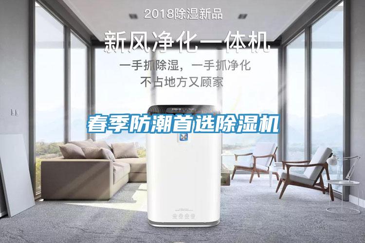 亚洲人成综合第一网站 春季防潮首选除湿机