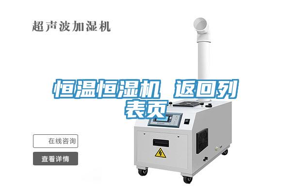 亚洲欧美一级特黄大片 恒温恒湿机 返回列表页
