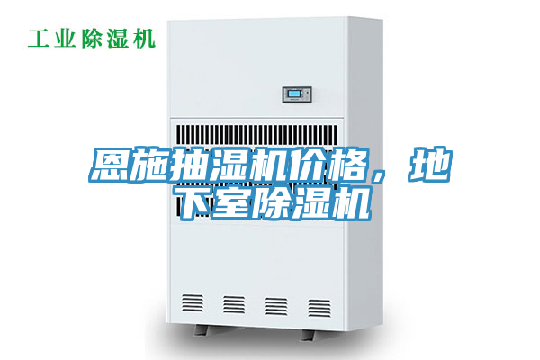 亚洲乱码一区二区三区 恩施抽湿机价格，地下室除湿机