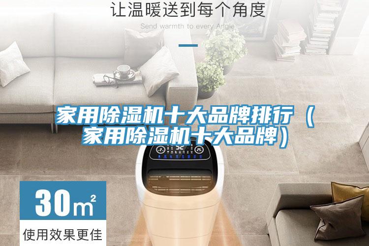 亚洲人成综合第一网站 家用除湿机十大品牌排行（家用除湿机十大品牌）