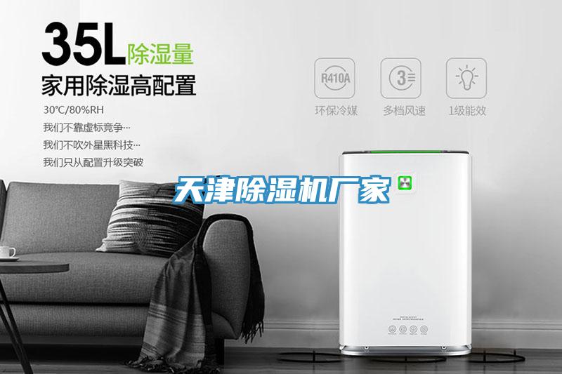 亚洲欧美一级特黄大片 天津除湿机厂家