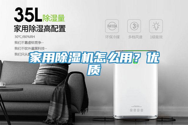 亚洲欧美一级特黄大片 家用除湿机怎么用？优质