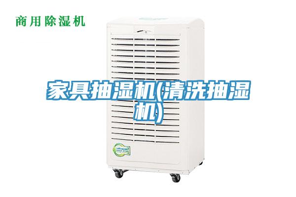 亚洲人成综合第一网站 家具抽湿机(清洗抽湿机)