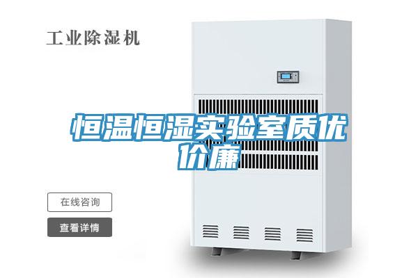 亚洲人成综合第一网站 恒温恒湿实验室质优价廉