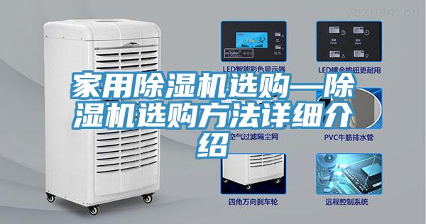 亚洲欧美一级特黄大片 家用除湿机选购—除湿机选购方法详细介绍