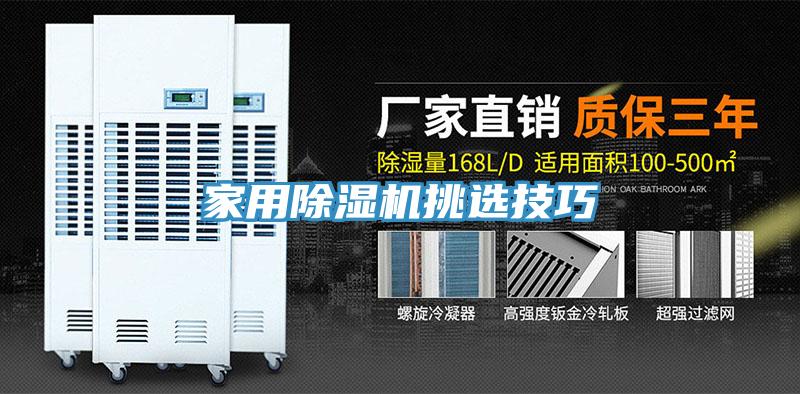 亚洲欧美一级特黄大片 家用除湿机挑选技巧