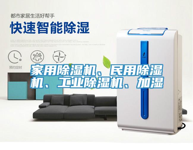 亚洲欧美一级特黄大片 家用除湿机、民用除湿机、工业除湿机、加湿