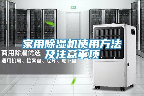 亚洲乱码一区二区三区 家用除湿机使用方法及注意事项