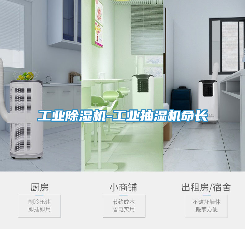 亚洲乱码一区二区三区 工业除湿机-工业抽湿机命长