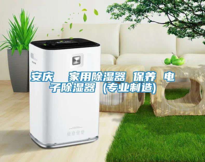 亚洲乱码一区二区三区 安庆  家用除湿器 保养 电子除湿器 (专业制造)