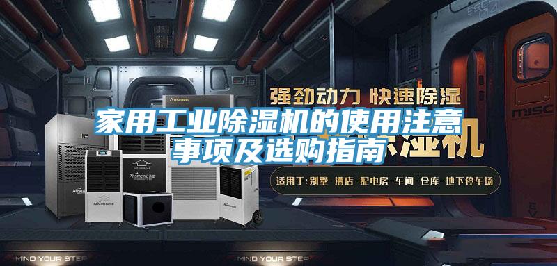 亚洲乱码一区二区三区 家用工业除湿机的使用注意事项及选购指南