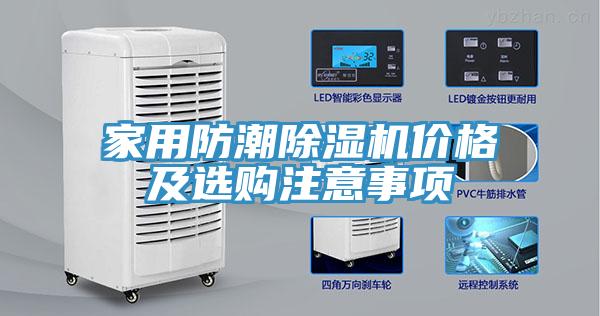 亚洲人成综合第一网站 家用防潮除湿机价格及选购注意事项