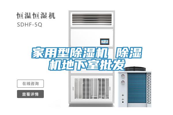 亚洲人成综合第一网站 家用型除湿机 除湿机地下室批发