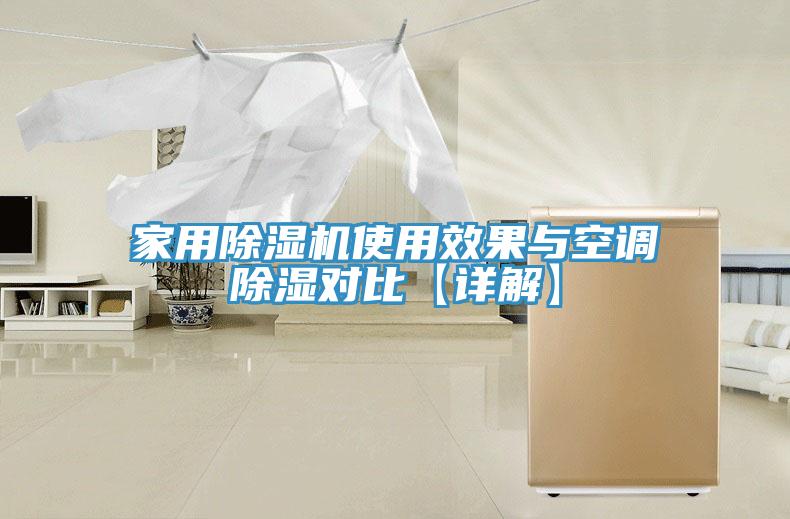 亚洲乱码一区二区三区 家用除湿机使用效果与空调除湿对比【详解】
