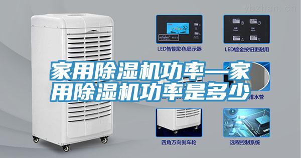 亚洲人成综合第一网站 家用除湿机功率—家用除湿机功率是多少