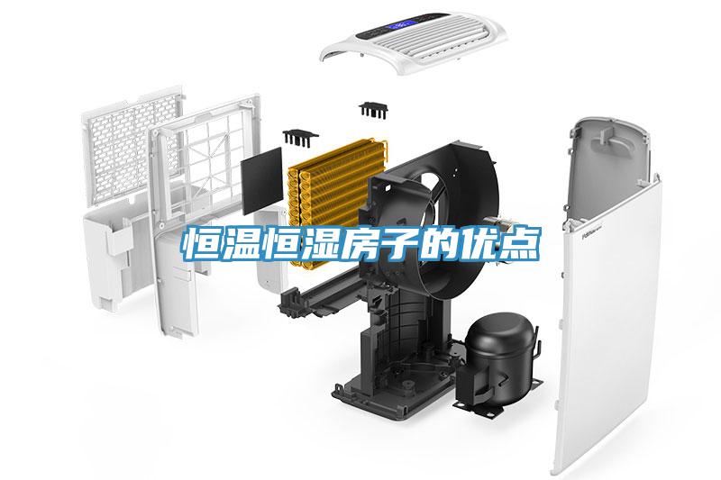 亚洲乱码一区二区三区 恒温恒湿房子的优点